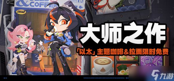 《绝区零》大师之作活动玩法攻略