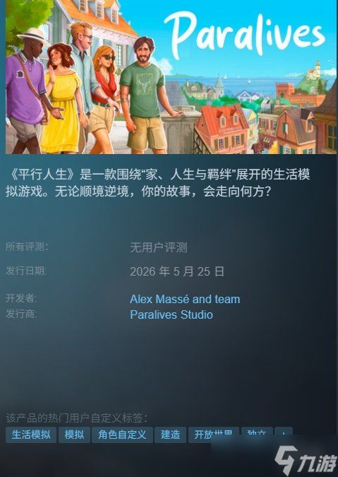 《Paralives》抢先体验今日开启！官方公布更新蓝图