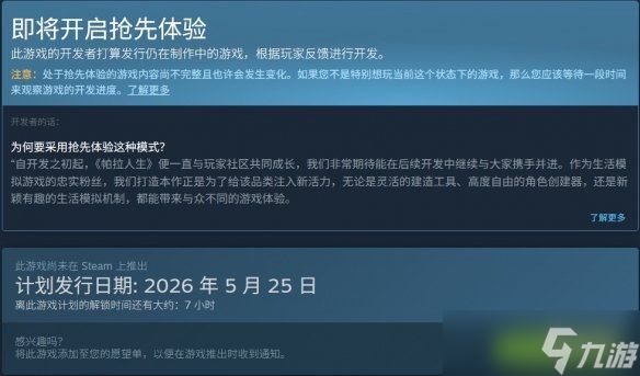 《Paralives》抢先体验今日开启！官方公布更新蓝图