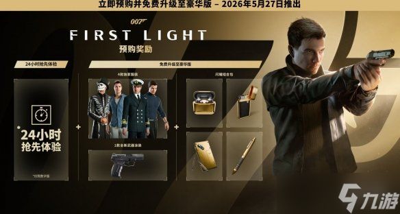 《007初露锋芒》购买推荐