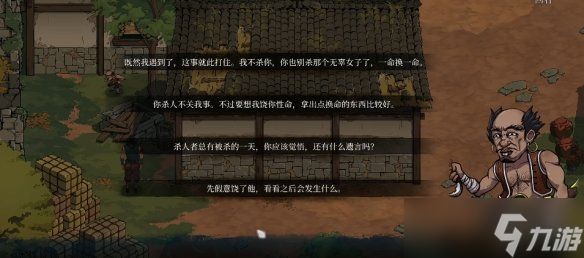《今古群侠传》矮杀与不杀选择分析