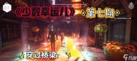 《以少数幸运儿旧友》攻略 少数幸运儿旧友攻略