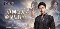 SKY李晓峰入局品鉴团 修仙不独行 归来皆同道