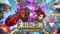 末日人格测试丨测测你是哪种幸存者 赢游戏月卡！