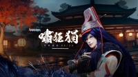 《东离剑游纪》「世欲诳语」版本前瞻