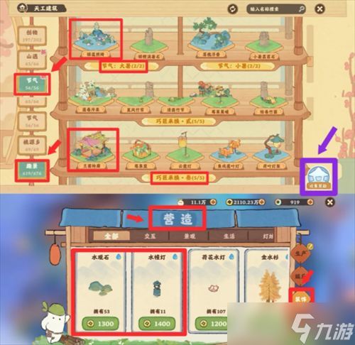 桃源深处有人家「巧匠来换」活动兑换建议