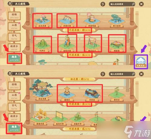 桃源深处有人家「巧匠来换」活动兑换建议