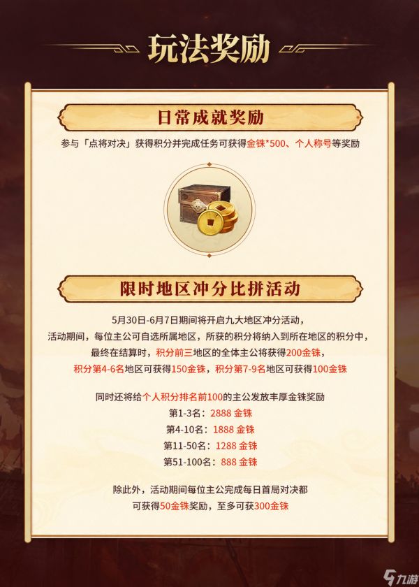 《三国志·战略版》五分钟来一局，全新1v1配将玩法“点将对决”即将上线