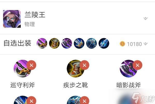 兰陵王国服最强出装教学（打造无敌兰陵王）