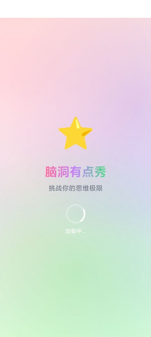 脑洞有点秀好玩吗 脑洞有点秀玩法简介