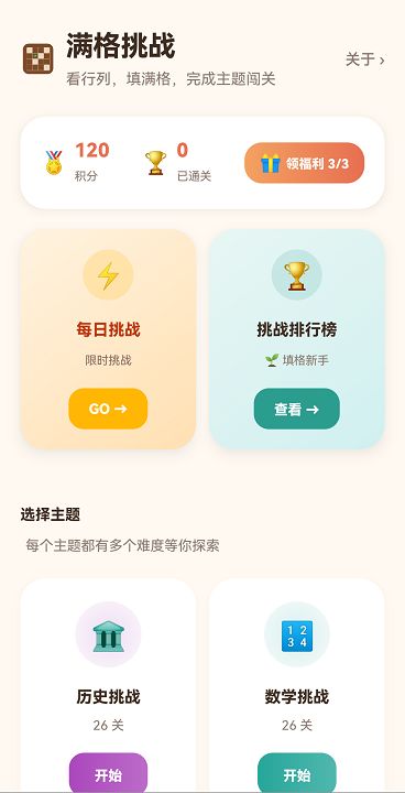 满格挑战什么时候出 公测上线时间预告