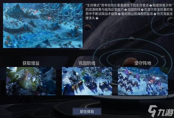 《零度空间》模式玩法介绍