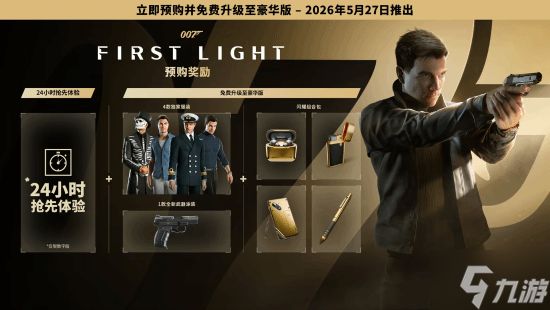 《007》新作预购玩家今晚开玩！明日正式发售 你会入手吗？