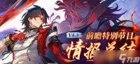 崩坏星穹铁道4.3前瞻兑换码大全