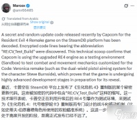 《生化危机 代号维罗妮卡 重制版》新细节曝光 卡普空疑在《生化危机4》中测试