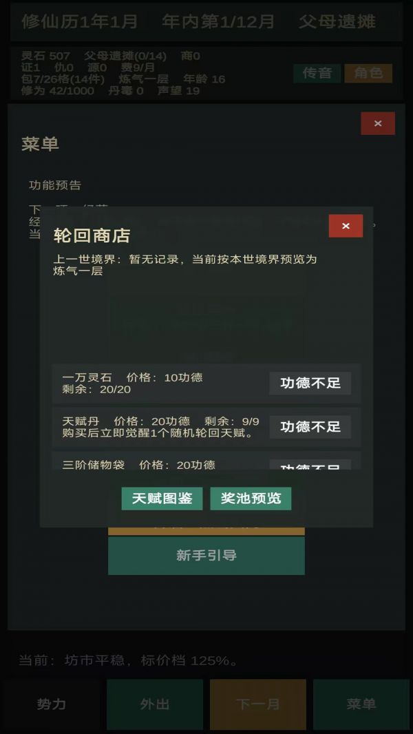 修仙摆摊模拟器什么时候出 公测上线时间预告