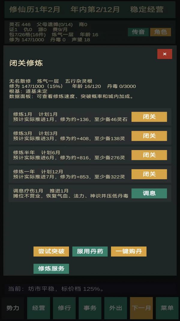 修仙摆摊模拟器什么时候出 公测上线时间预告