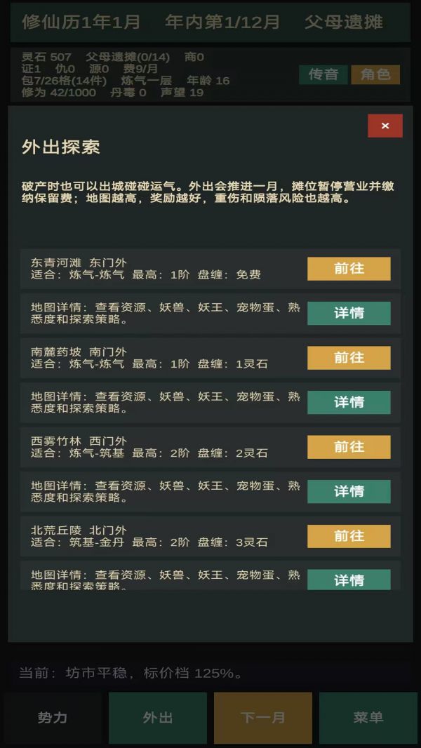 修仙摆摊模拟器什么时候出 公测上线时间预告