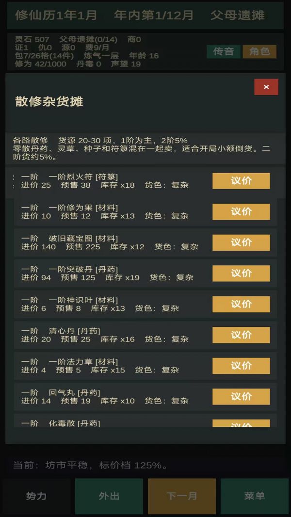 修仙摆摊模拟器什么时候出 公测上线时间预告