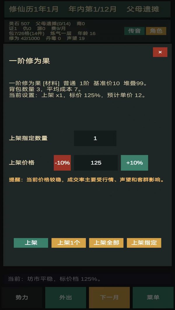 修仙摆摊模拟器什么时候出 公测上线时间预告