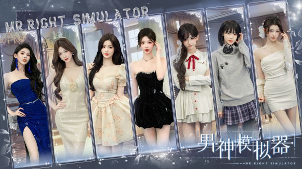 男神模拟器什么时候出 公测上线时间预告