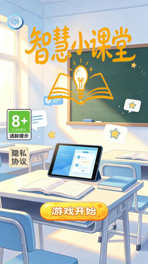 智慧小课堂什么时候出 公测上线时间预告
