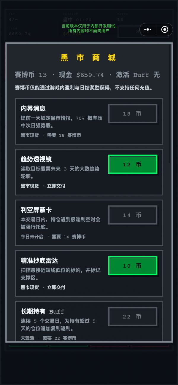 赛博炒股什么时候出 公测上线时间预告