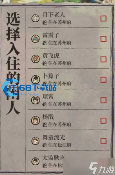 江南百景图闲人解锁全攻略 轻松 get 特殊角色玩法