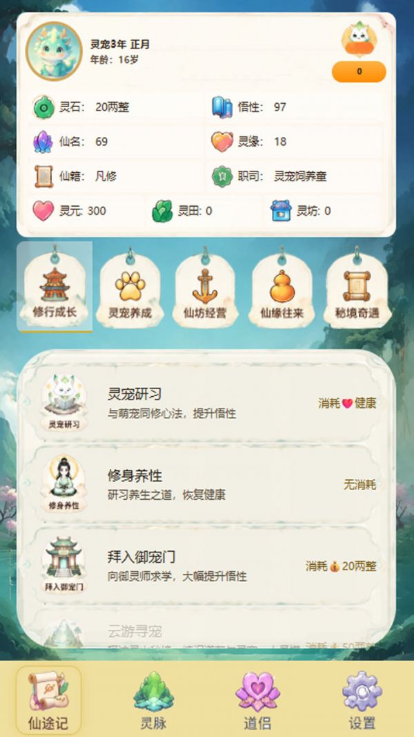 仙侠萌宠传好玩吗 仙侠萌宠传玩法简介