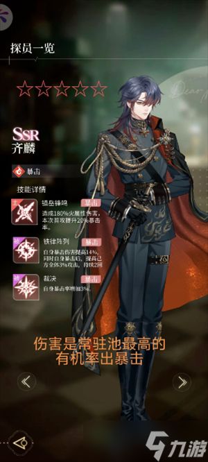 心跳陷落必练角色推荐