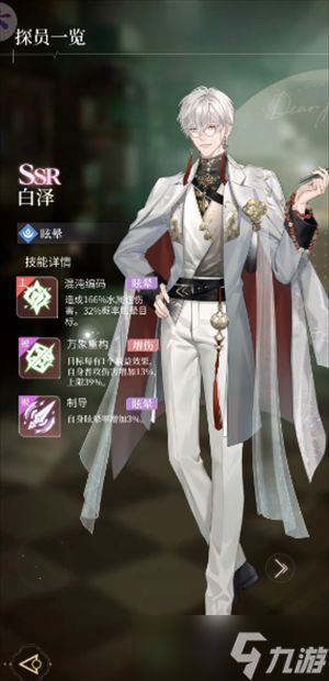 心跳陷落必练角色推荐