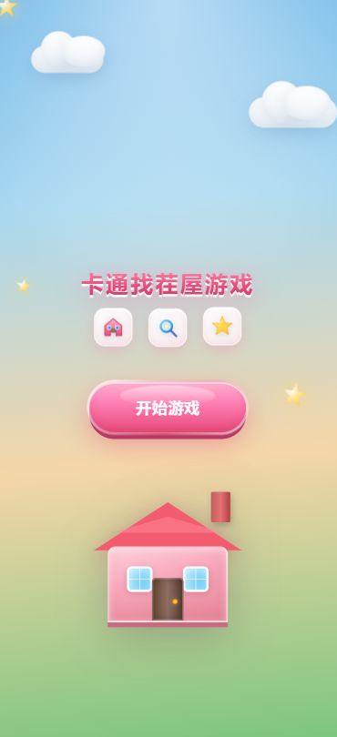 卡通找茬屋游戏什么时候出 公测上线时间预告