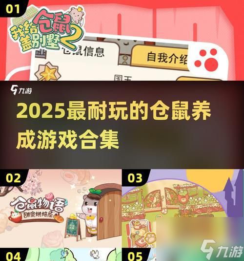 《仓鼠养成》游戏，爱的陪伴（以宠物养成为主题）