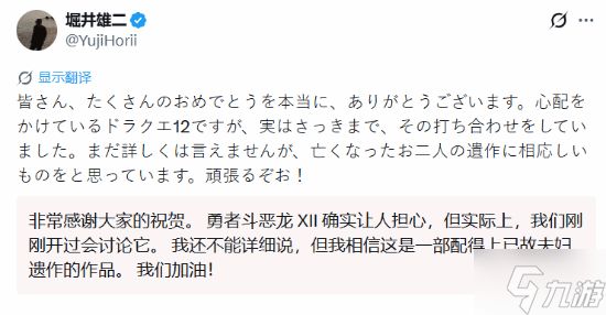 《勇者斗恶龙12》新料！创始人发文谈及鸟山明等！