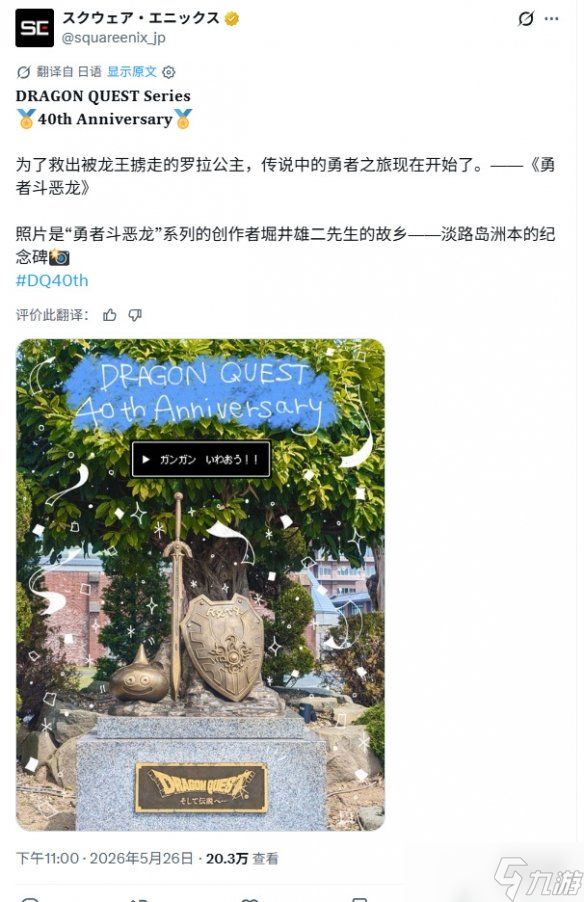 满满回忆杀！《勇者斗恶龙》40周年纪念贺图正式公开