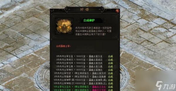 《赤月传说2》游戏符文回收攻略（轻松获取强力装备）