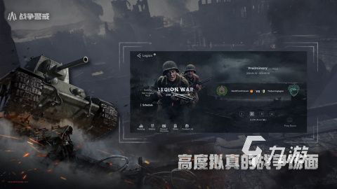 刺激的战争类游戏有哪些 必玩的战争游戏推荐2026