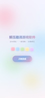 解压趣消游戏软件什么时候出 公测上线时间预告