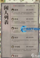 江南百景图闲人解锁全攻略 轻松 get 特殊角色玩法