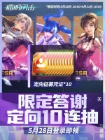 10连登录即领！首个主题活动即将上线！