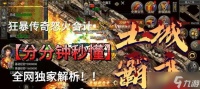 狂暴传奇战士 探索战争世界
