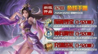 《蜀山传奇》-5月28日新服及活动预告