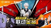 《荒野行动》10连抽必得联动金品