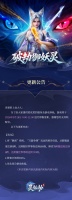 更新公告丨《灵妖劫》5月28日版本更新