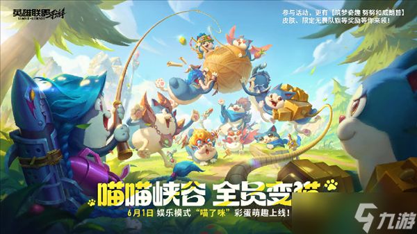 重磅联动！《英雄联盟手游》携手NBA：三大顶级球队限定皮肤即将上线