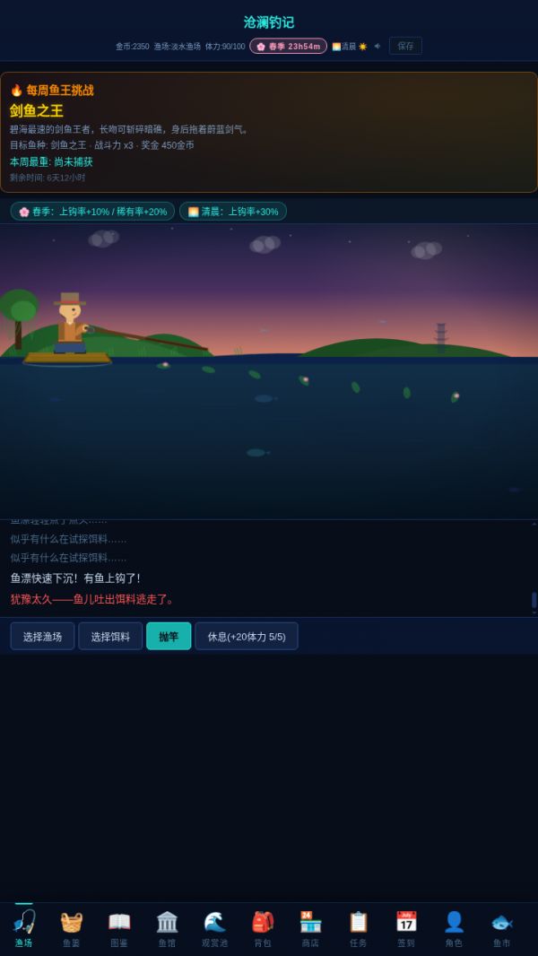 沧澜钓记什么时候出 公测上线时间预告