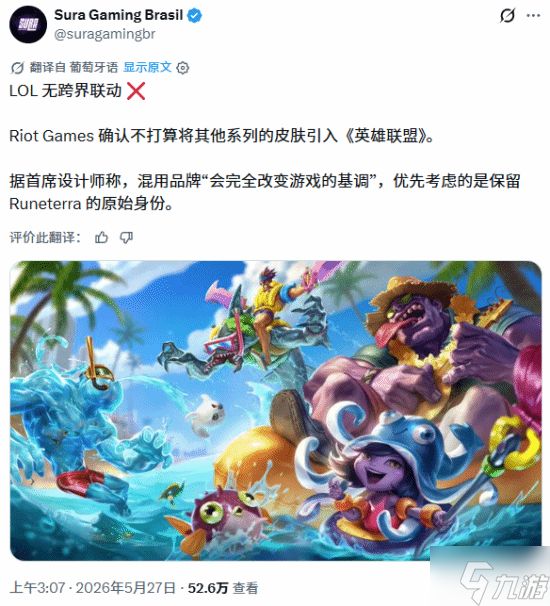 拳头重磅表态!《LOL》未来不做跨界联动皮肤