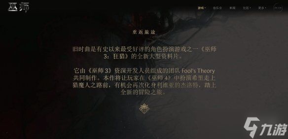 《巫师3》新资料片正式公布! 玩法详情于今年夏末揭晓