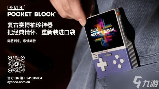 AYANEO发布全球第一款AI掌机KONKR Pocket BLOCK！