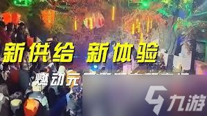 风云元旦活动玩法是什么